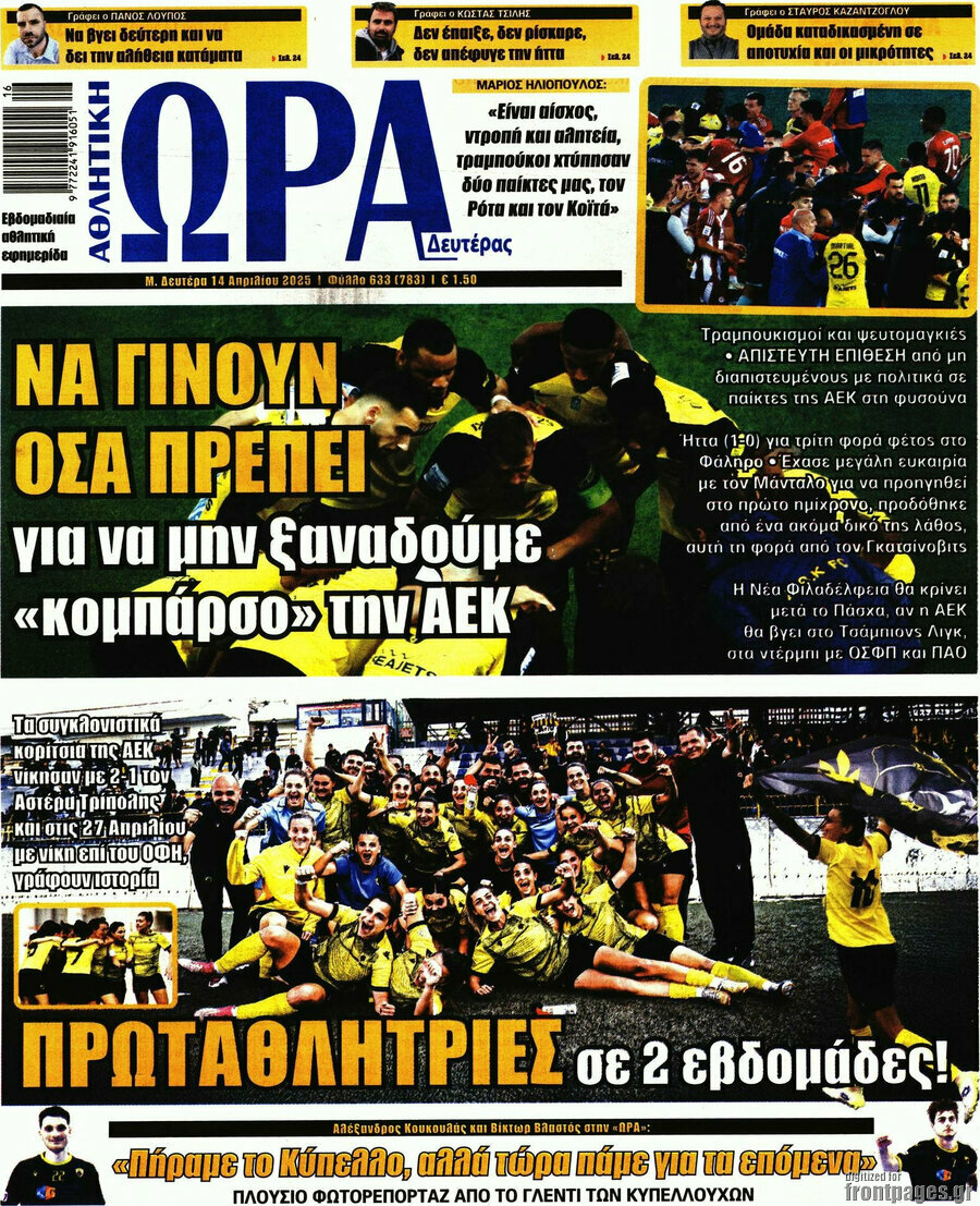 Η Ώρα των Σπορ
