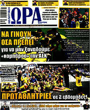 /Η Ώρα των Σπορ