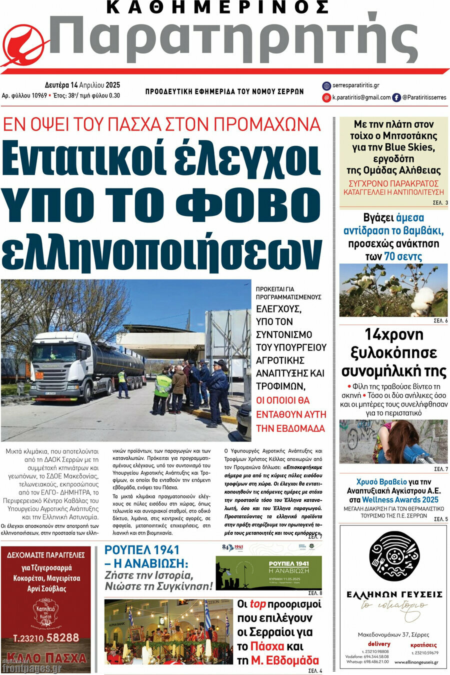 Παρατηρητής