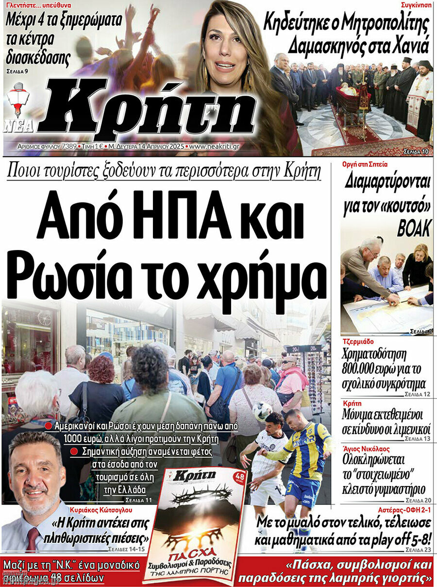 Νέα Κρήτη