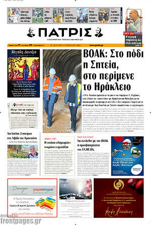 Εφημερίδα Πατρίς