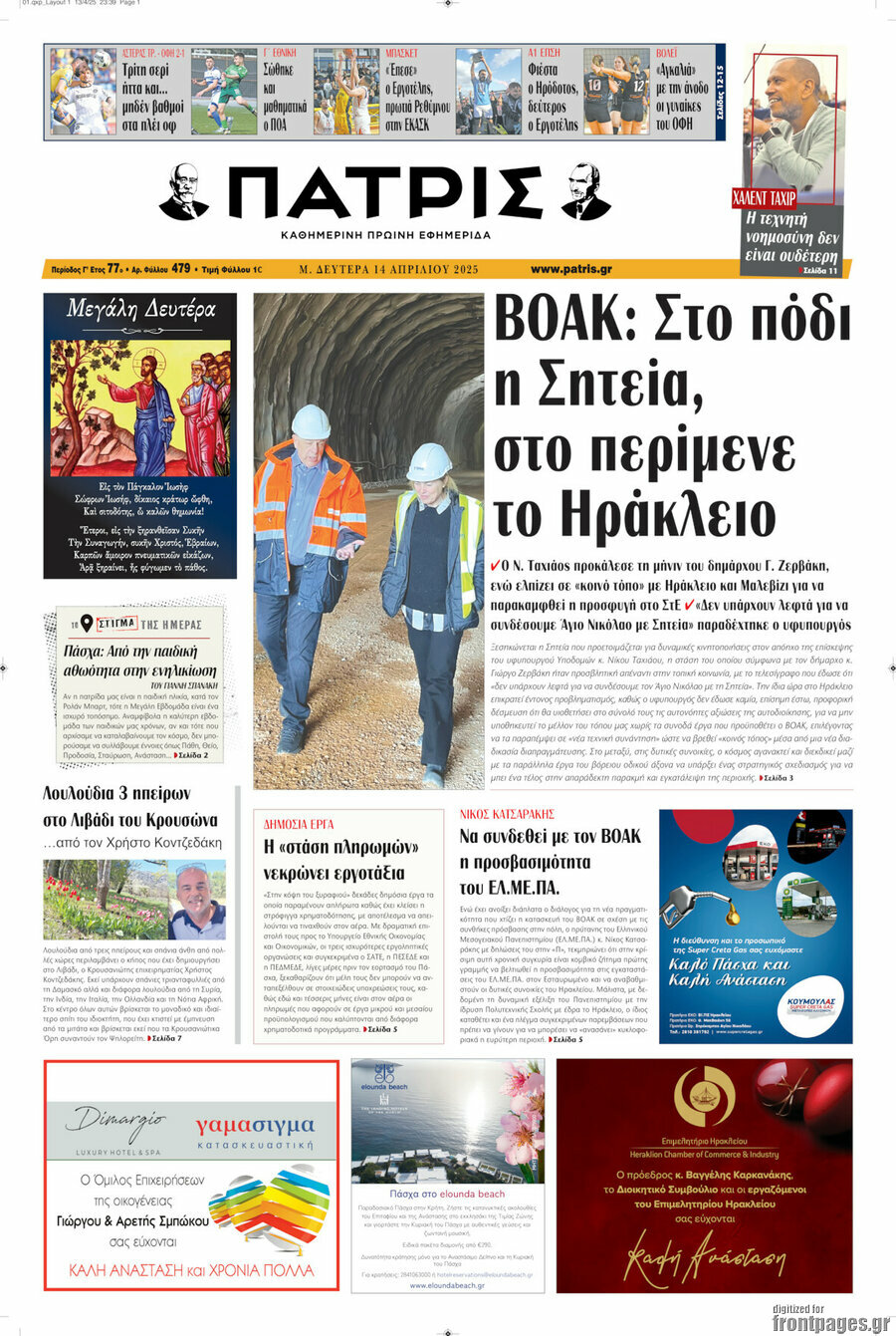 Πατρίς