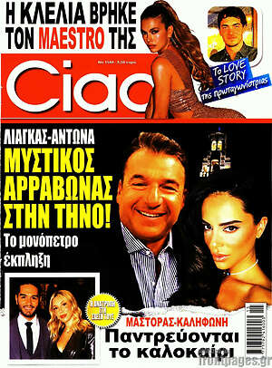 Περιοδικό Ciao
