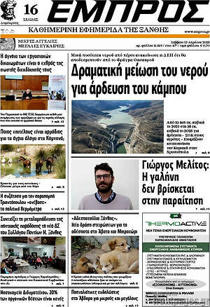 Εφημερίδα Εμπρός