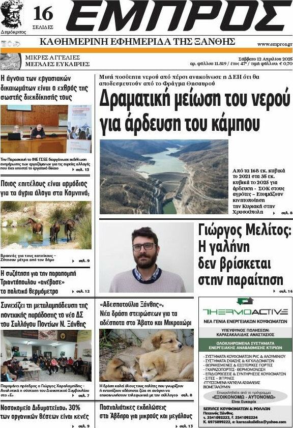 Εμπρός