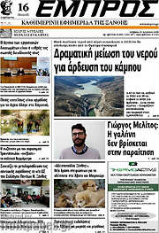 /Εμπρός
