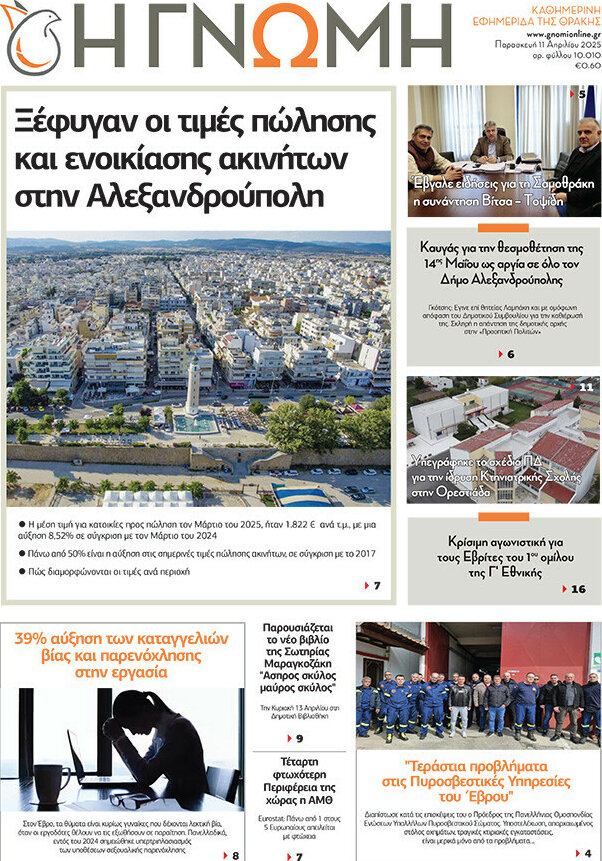 Η Γνώμη