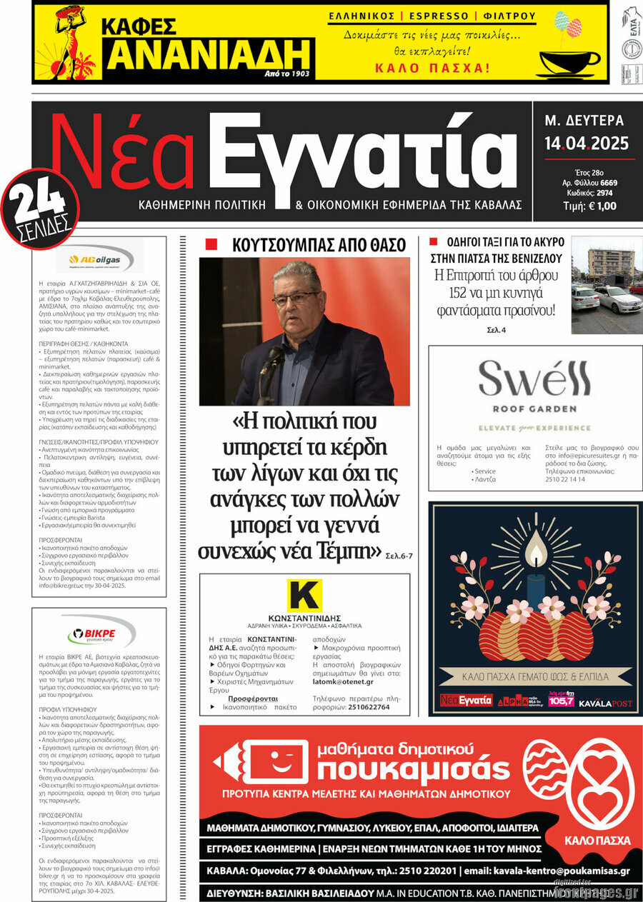 Νέα Εγνατία