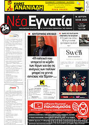 /Νέα Εγνατία