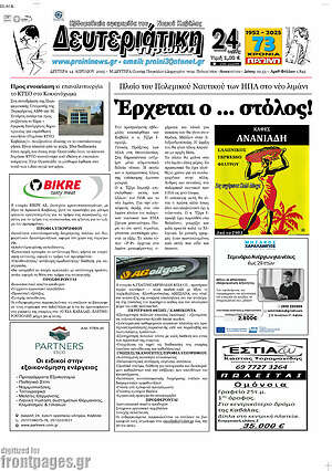 Εφημερίδα Πρωινή