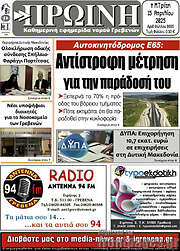 /Πρωινή Γρεβενών