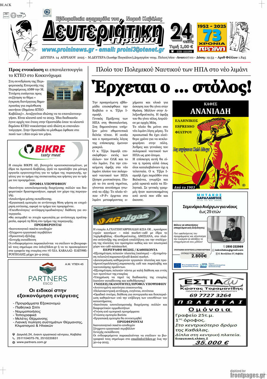 Πρωινή