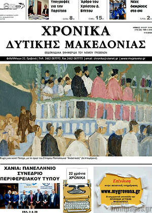 Εφημερίδα Χρονικά