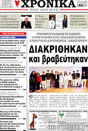 /Χρονικά της Δράμας