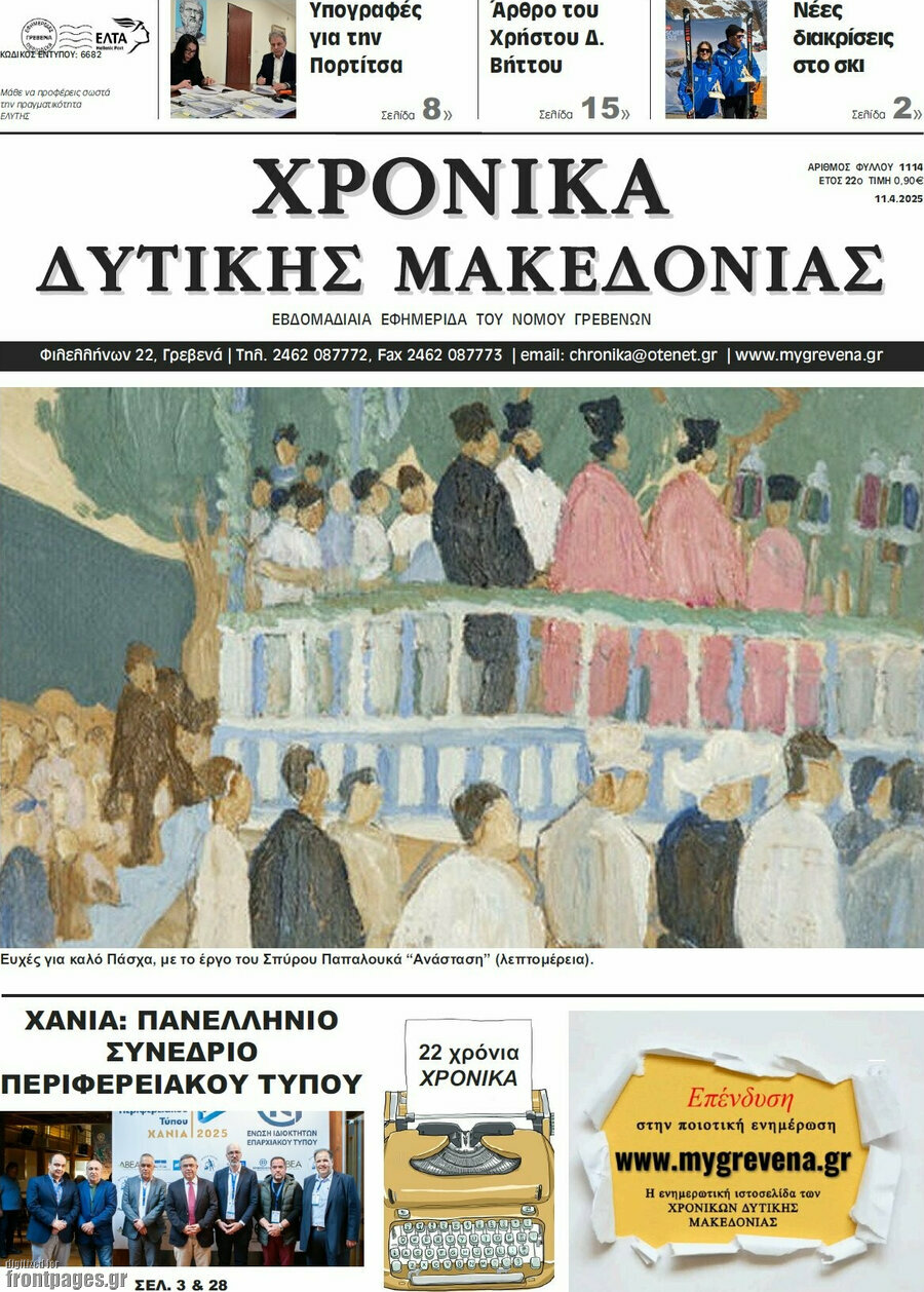 Χρονικά