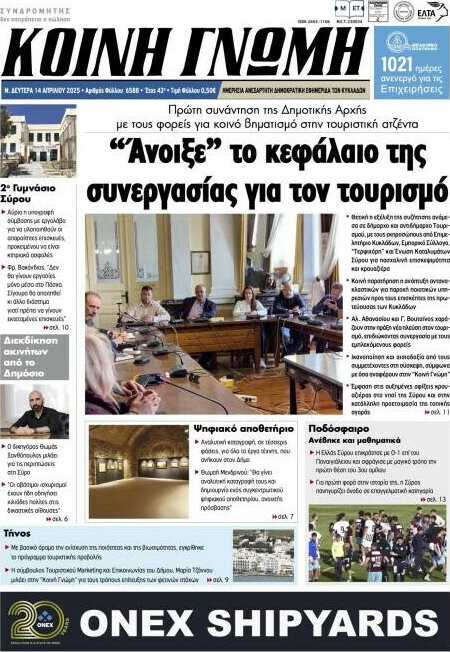 Κοινή Γνώμη