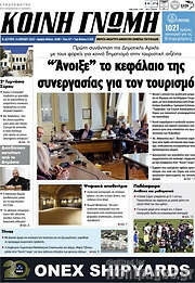 /Κοινή Γνώμη