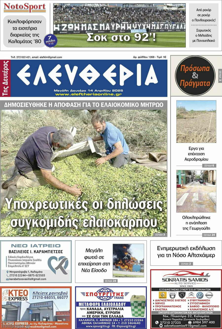 Ελευθερία