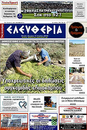 /Ελευθερία