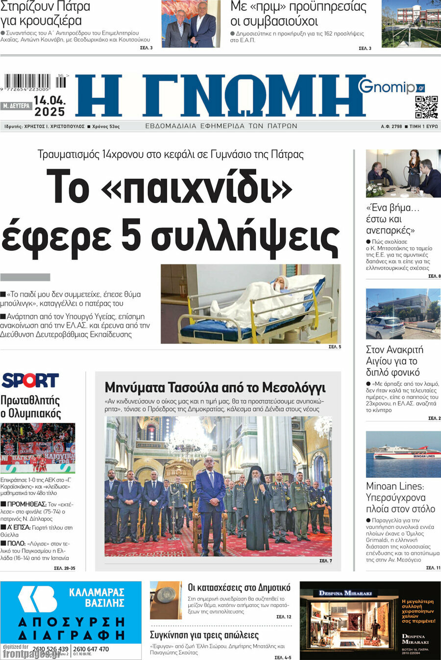 Η Γνώμη
