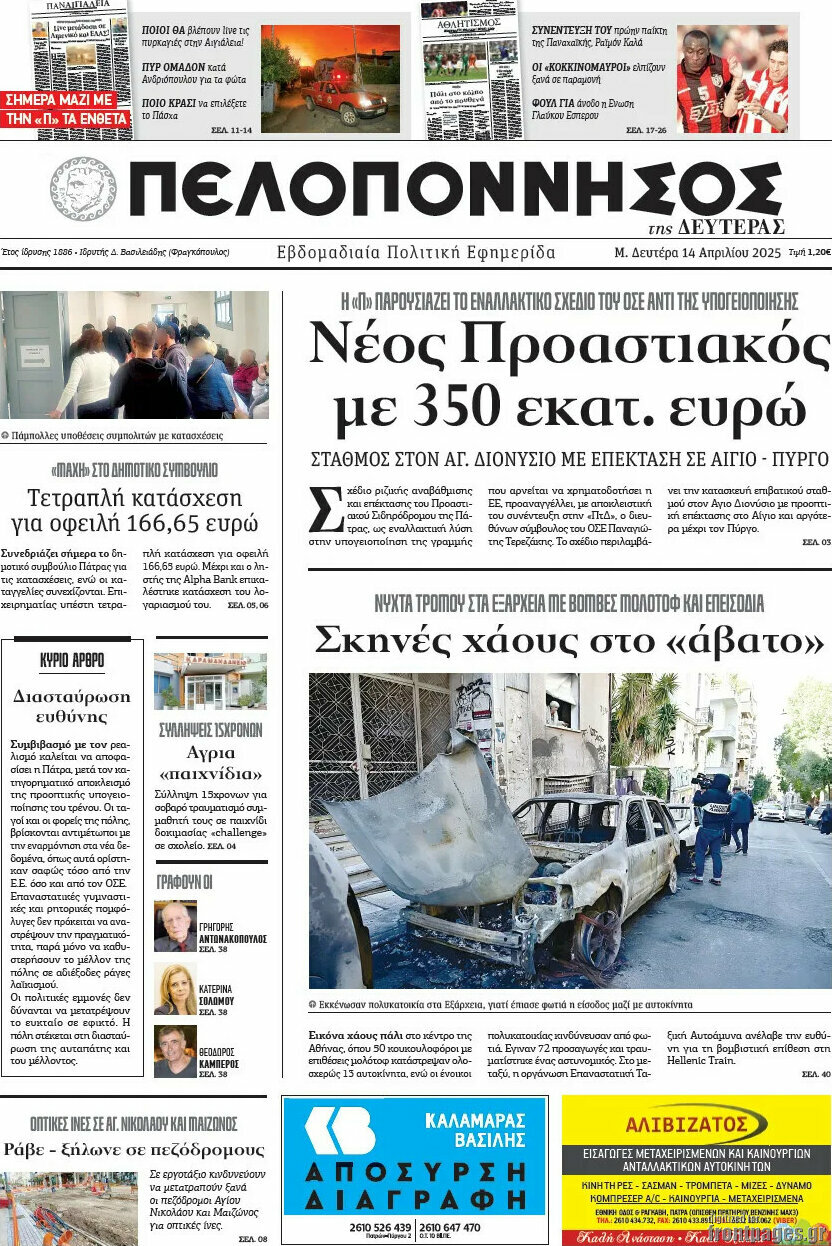 Πελοπόννησος