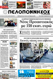 /Πελοπόννησος
