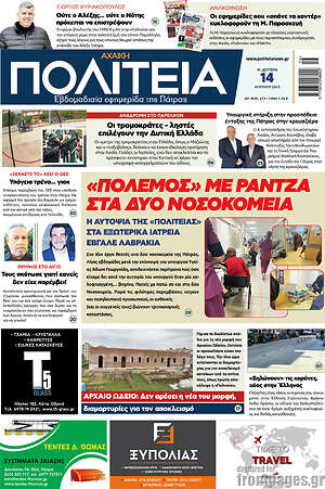 Εφημερίδα Αχαϊκή Πολιτεία