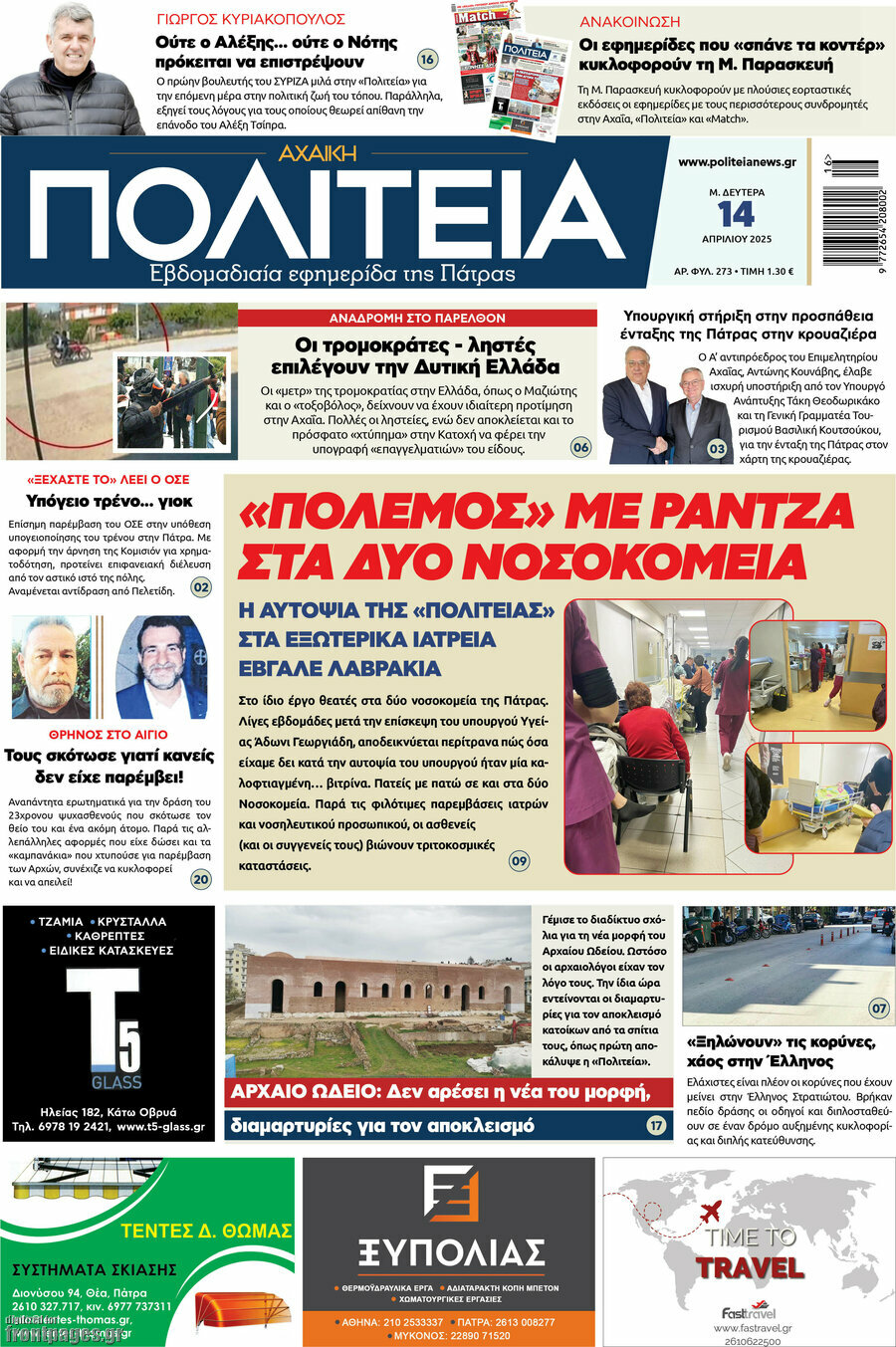Αχαϊκή Πολιτεία