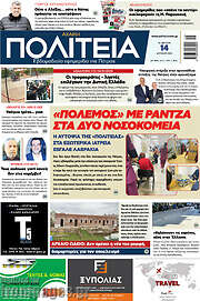/Αχαϊκή Πολιτεία