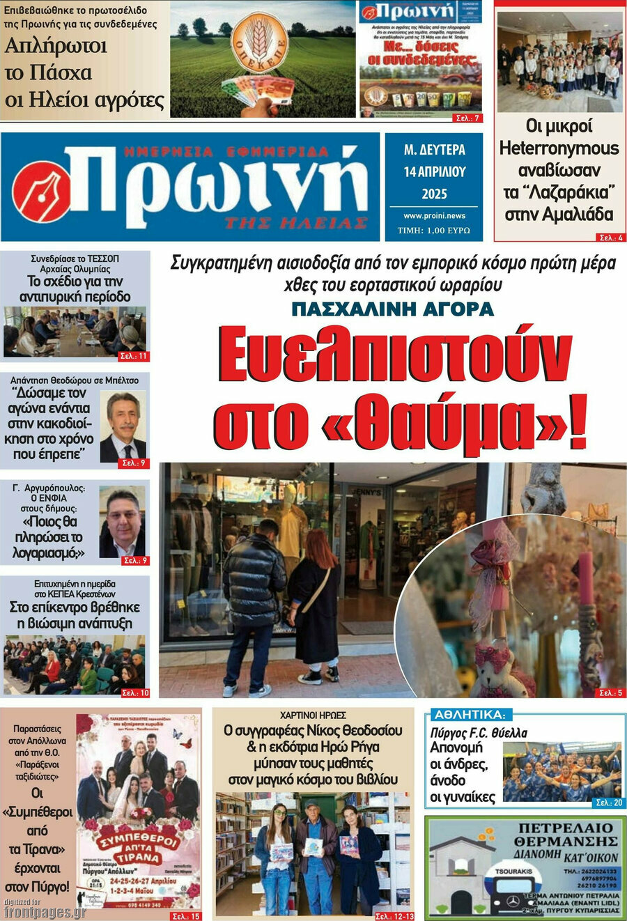 Πρωινή Ηλείας