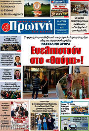 /Πρωινή Ηλείας