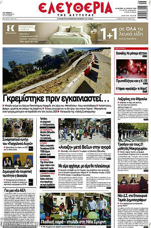 Εφημερίδα Ελευθερία