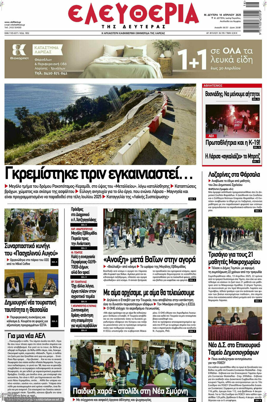 Ελευθερία