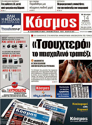 Εφημερίδα Κόσμος