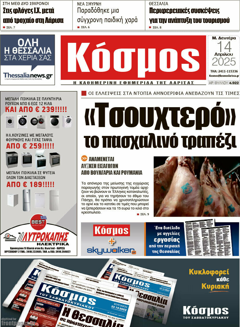 Κόσμος