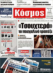 /Κόσμος