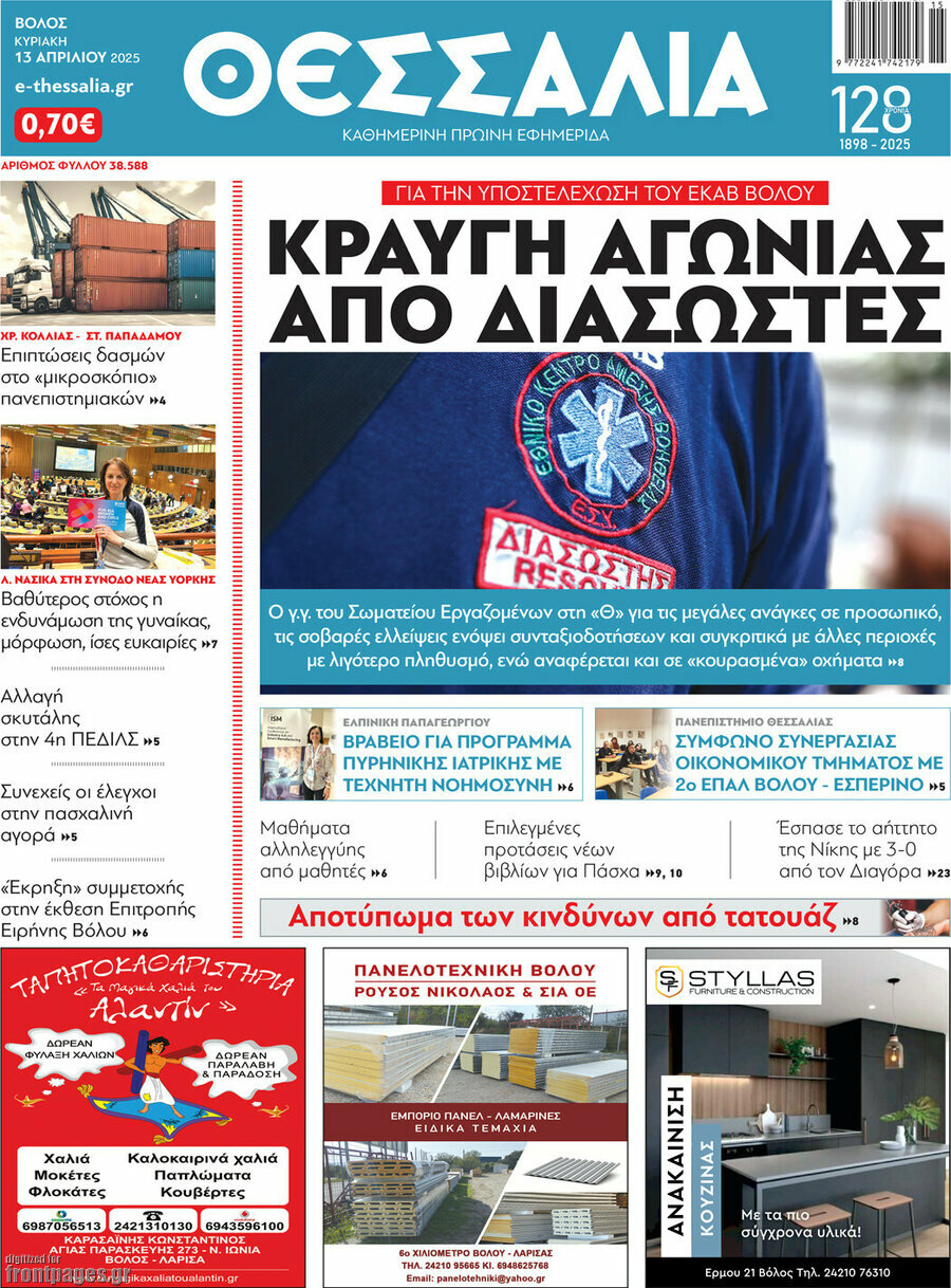 Θεσσαλία
