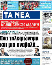 /Τα Νέα