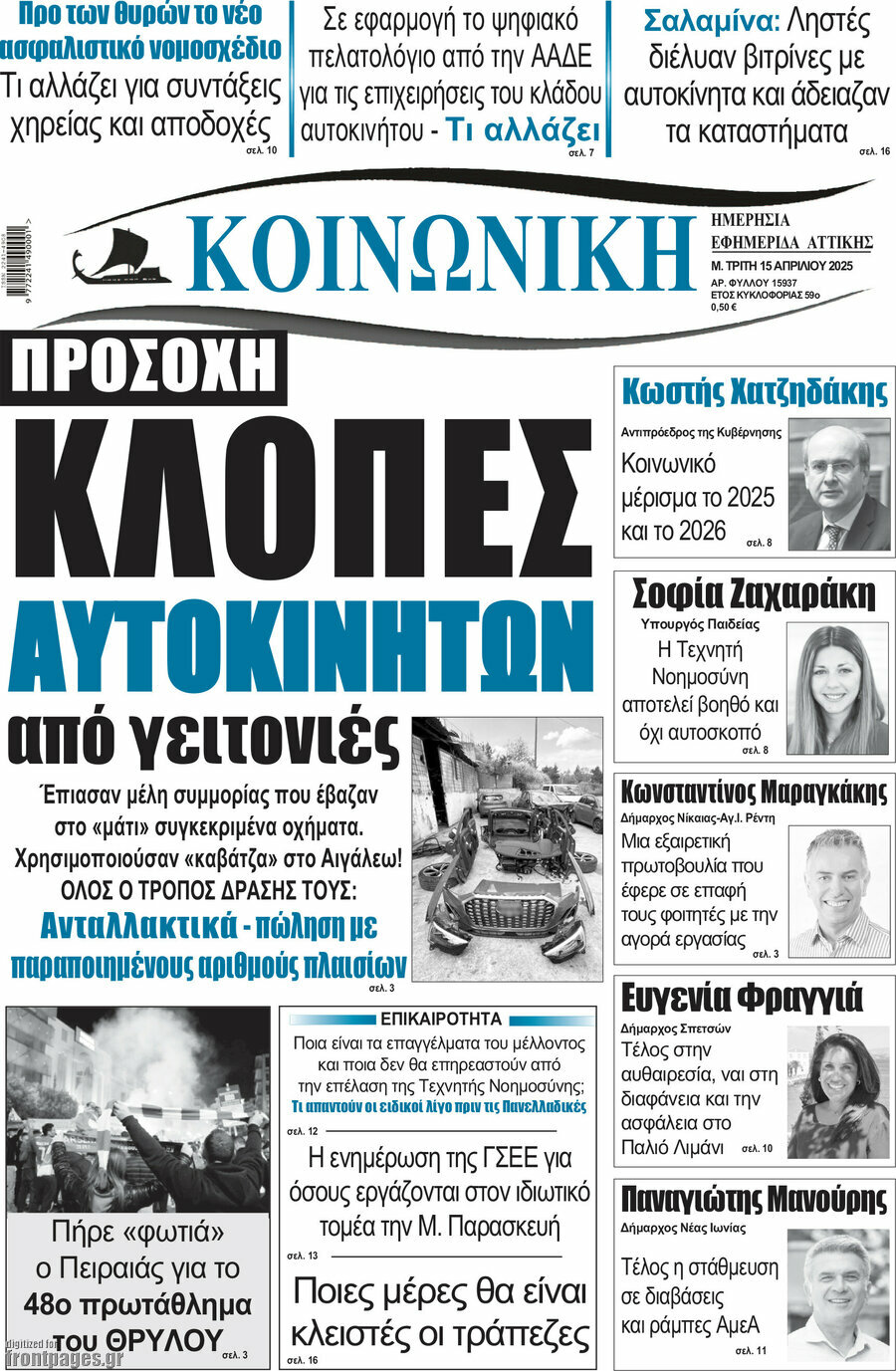 Κοινωνική