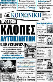 /Κοινωνική