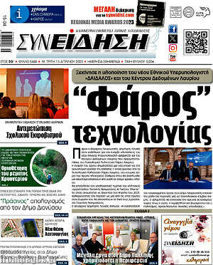 Πρωτοσέλιδο Συνείδηση