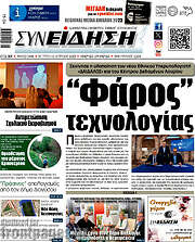 /Συνείδηση