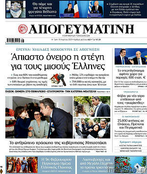 Απογευματινή: Άπιαστο όνειρο η στέγη για τους μισούς Έλληνες