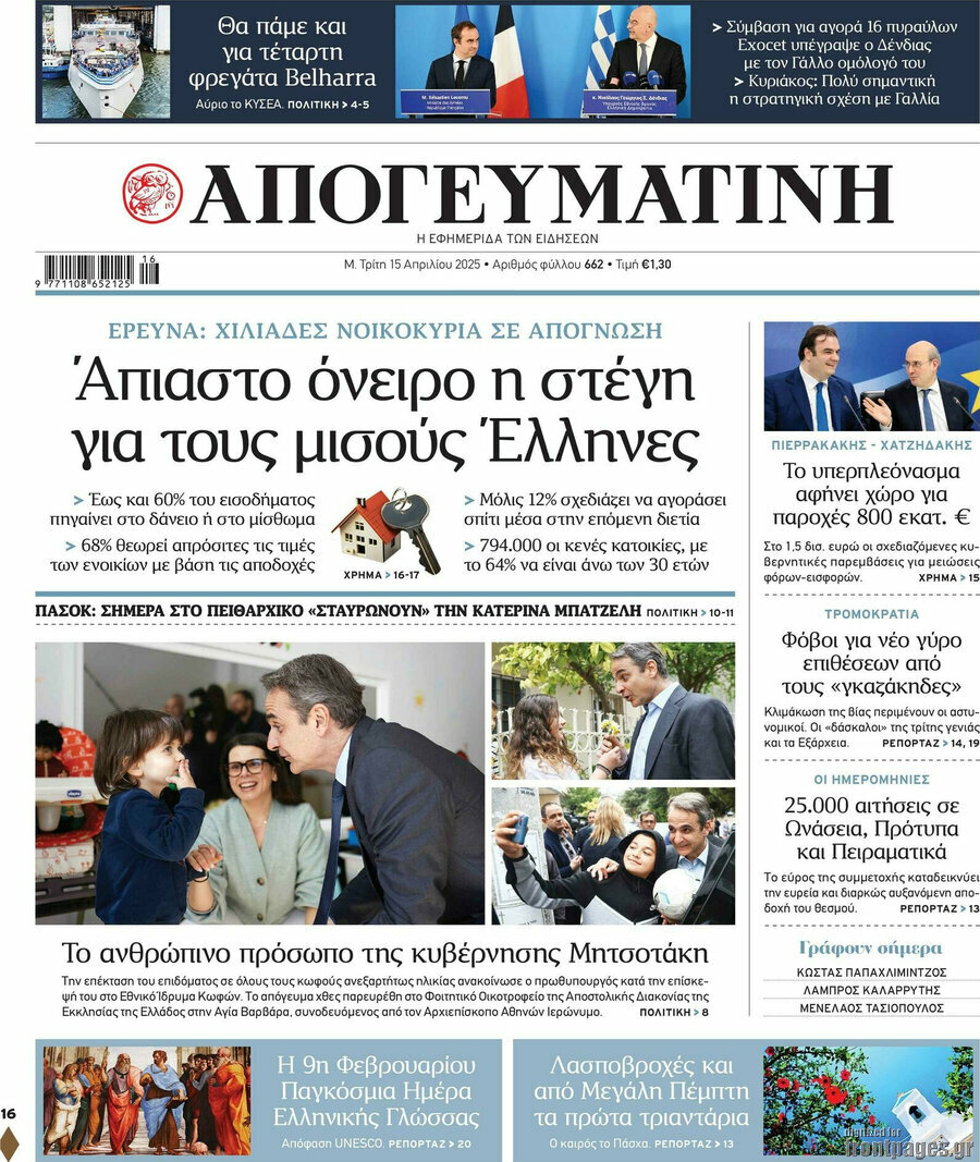 Απογευματινή