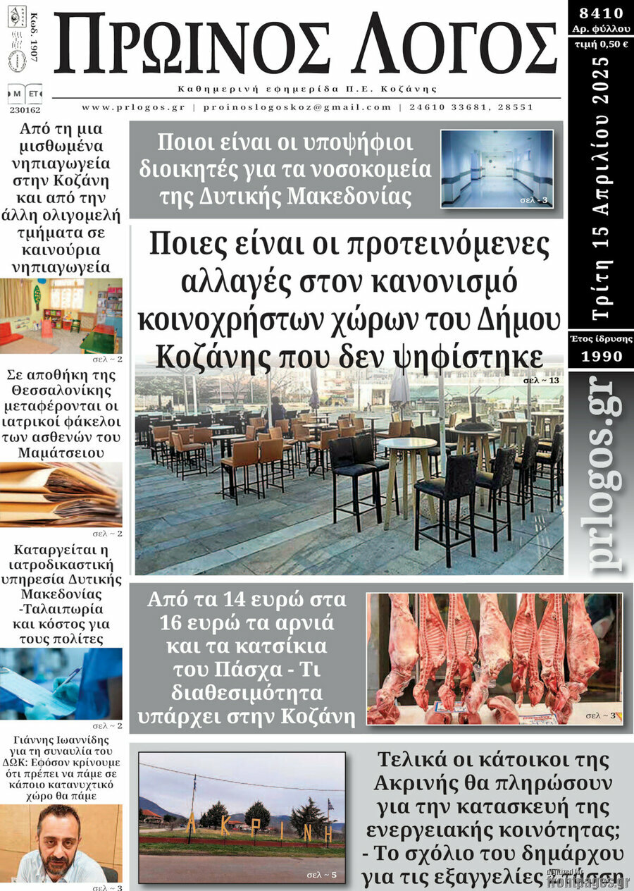 Πρωινός Λόγος