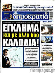 /Δημοκρατία