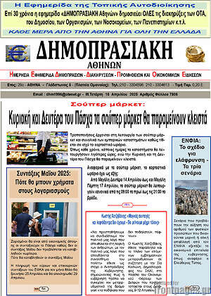 Πρωτοσέλιδο Δημοπρασιακή Αθηνών