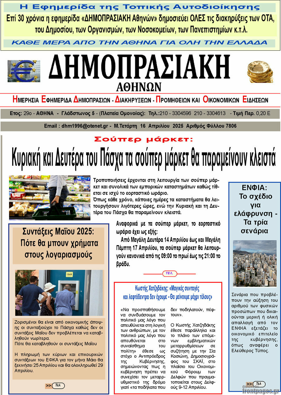 Δημοπρασιακή Αθηνών