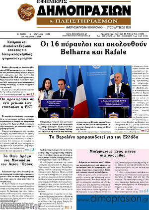 Πρωτοσέλιδο Εφημερίς Δημοπρασιών