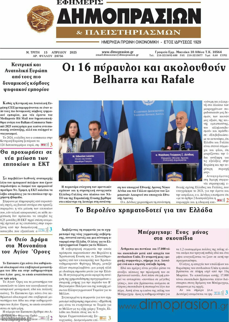 Εφημερίς Δημοπρασιών